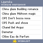 My Wishlist - lipetska