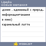 My Wishlist - lipeyka