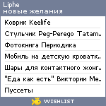 My Wishlist - liphe