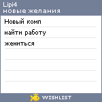 My Wishlist - lipi4