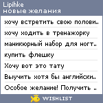 My Wishlist - lipihke