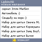 My Wishlist - lipilsinchik