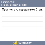 My Wishlist - lipisinchik