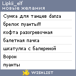 My Wishlist - lipkii_elf