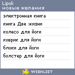 My Wishlist - lipok