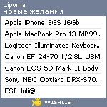 My Wishlist - lipoma