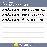 My Wishlist - lipotam