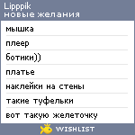 My Wishlist - lipppik