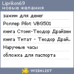 My Wishlist - liprikon69