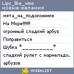 My Wishlist - lips_like_wine