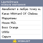 My Wishlist - lipsticktrace