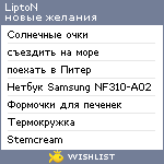 My Wishlist - lipto