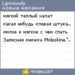 My Wishlist - liptonowly