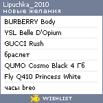 My Wishlist - lipuchka_2010