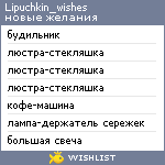 My Wishlist - lipuchkin_wishes