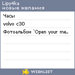 My Wishlist - lipy4ka