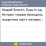 My Wishlist - lipyaninamarina