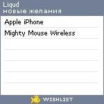 My Wishlist - liqud