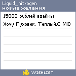 My Wishlist - liquid_nitrogen