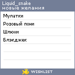 My Wishlist - liquid_snake