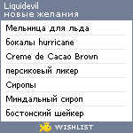 My Wishlist - liquidevil