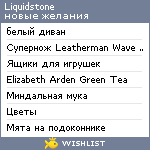 My Wishlist - liquidstone