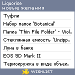 My Wishlist - liquorise