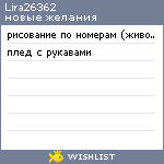 My Wishlist - lira26362