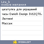 My Wishlist - lira_b