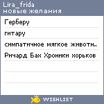 My Wishlist - lira_frida