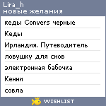 My Wishlist - lira_h