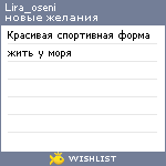 My Wishlist - lira_oseni