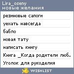 My Wishlist - lira_oseny