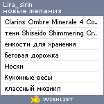 My Wishlist - lira_sirin