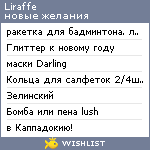 My Wishlist - liraffe