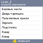 My Wishlist - lirain_li