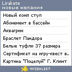 My Wishlist - lirakate