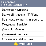 My Wishlist - liranname