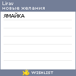 My Wishlist - lirav