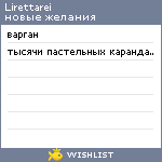 My Wishlist - lirettarei