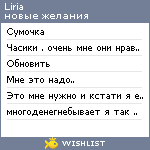 My Wishlist - liria