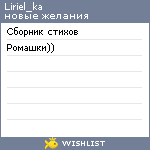 My Wishlist - liriel_ka