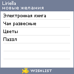 My Wishlist - liriella