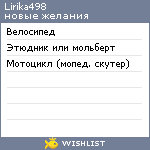 My Wishlist - lirika498