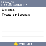 My Wishlist - lirika_nn