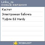 My Wishlist - lirika_za