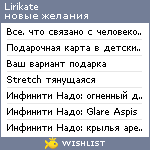 My Wishlist - lirikate