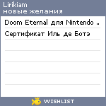 My Wishlist - lirikiam