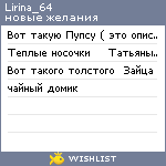 My Wishlist - lirina_64