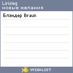 My Wishlist - lirisieg